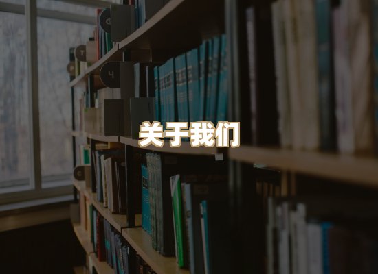 关于榴星下载站
